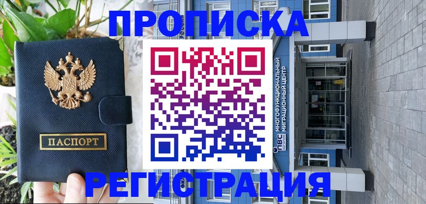 прописка для работы в Малой Вишере