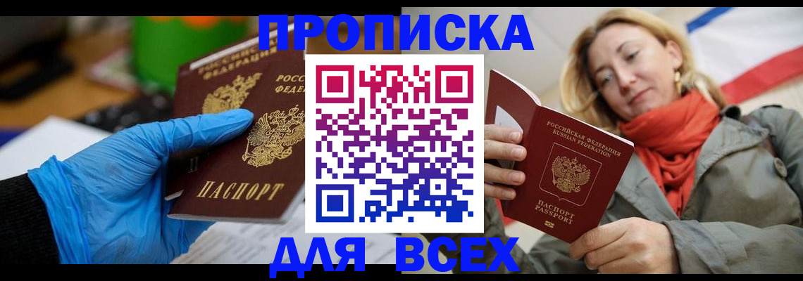 прописка законно в Малой Вишере