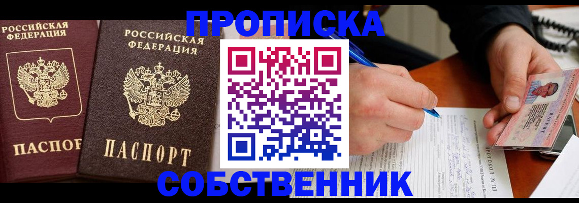 прописка для работы в Малой Вишере